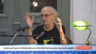 ΔΕΛΤΙΟ ΕΙΔΗΣΕΩΝ ΤΗΣ ΣΑΜΙΑΚΗΣ ΤΗΛΕΟΡΑΣΗΣ 25-09-23