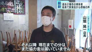 緊急事態延長で…　飲食店から悲痛の声