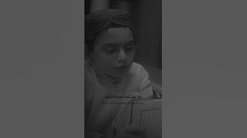 (يَٰٓأَيُّهَا ٱلنَّاسُ إِنَّ وَعْدَ ٱللَّهِ حَقٌّ ۖ) عاصم بني خالد💗 فاطر الآية 5 #قران_كريم #viral