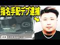 【独占スクープ】逮捕されたぼったくりグループらの判決が甘すぎました。