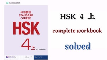 hsk 4 上 workbook | complete solved