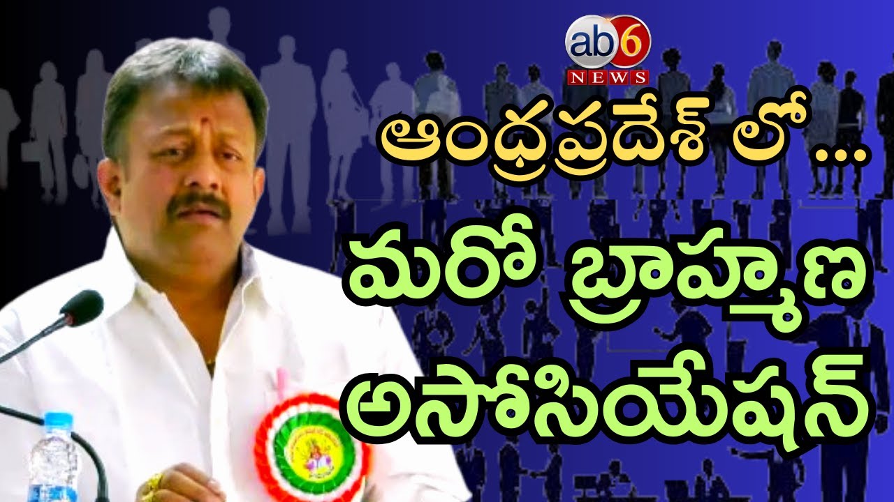 Another Brahmin association in AP for common people  APBOPWA  brahmin  official  professional ab6news