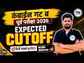 कंबाईन गट ‘ब’ पूर्व परीक्षा 2026 Expected Cut off | Combine 2026 Cut off | By Abhyas Mitra