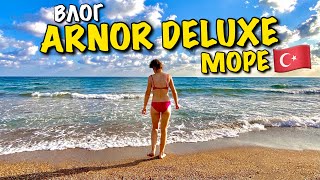 картинка: ПЛЯЖ ARNOR DELUXE HOTEL & SPA 5* | TURKEY 2021 | НАРЕШТІ КАРОЛІНКА ПОЛЮБИЛА МОРЕ | СПА ЦЕНТР | VLOG