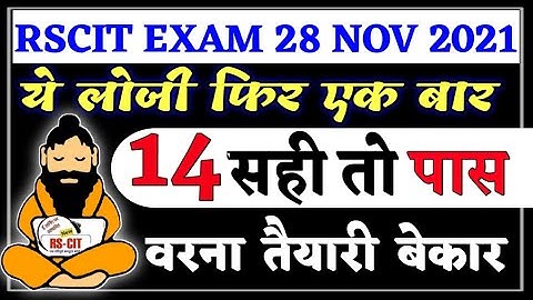 RSCIT Exam Important Question 2021 Rscit Computer Course in hindi Rscit Important Questions Paper