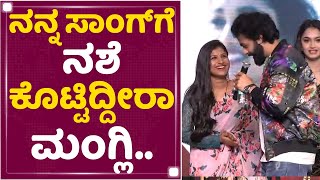 Raana : ನನ್ನ ಸಾಂಗ್​ಗೆ ನಶೆ ಕೊಟ್ಟಿದ್ದೀರಾಮಂಗ್ಲಿ.. | Ek Love Ya | NewsFirst Kannada