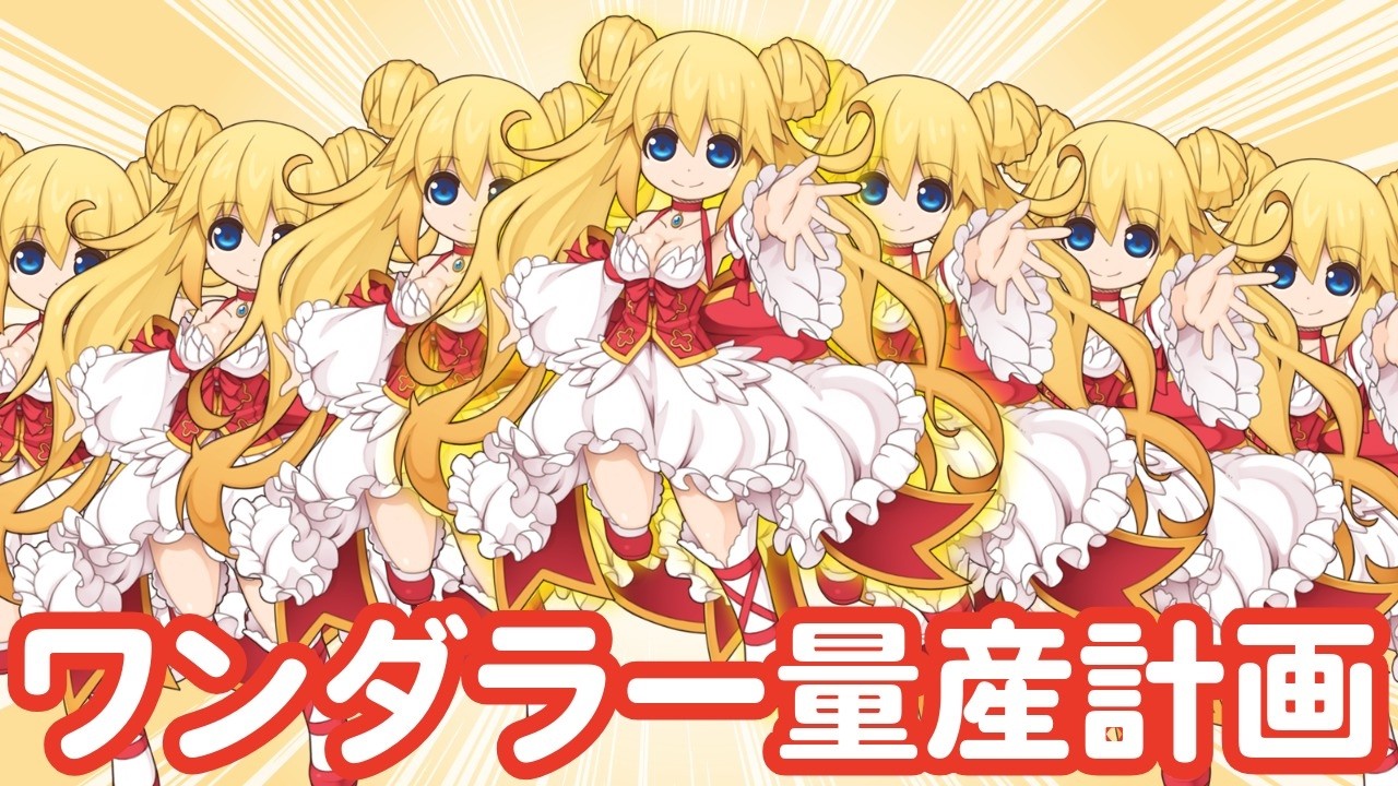 試練用ワンダラーをたくさん作りたい！【新人VTuber 田中ナナ(仮)】【ラグナロクオンライン】