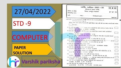 STD -9 COMPUTER SVS VARSHIK PARIKSHA PEPAR SOLUTION 2022
