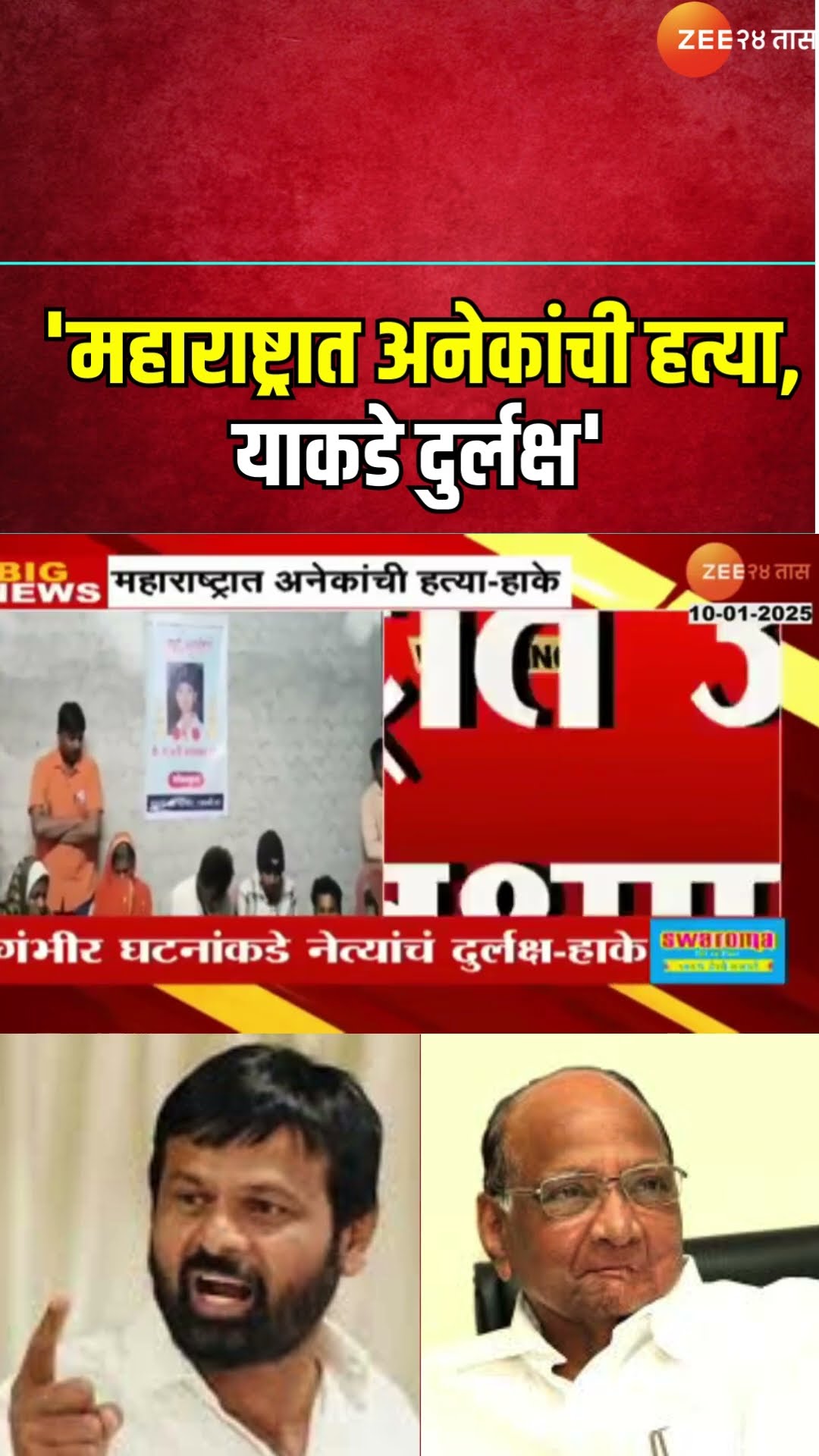 Laxman Hake On Sharad Pawar | 'महाराष्ट्रात अनेकांची हत्या, याकडे दुर्लक्ष'; हाकेंचा पवारांवर निशाणा