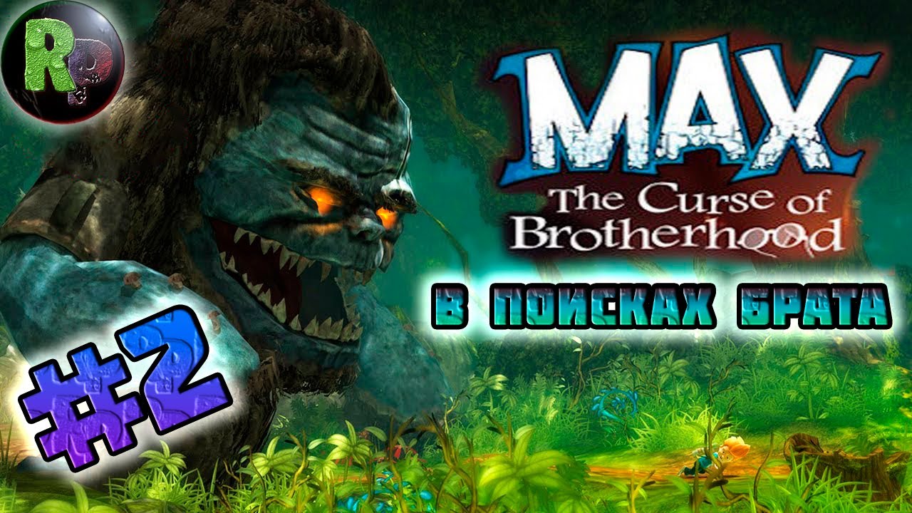 Max the curse of brotherhood прохождение. Проклятие братства прохождение. Проклятие братства прохождение. Max the curse of brotherhood прохождение. Макс проклятие братства прохождение.