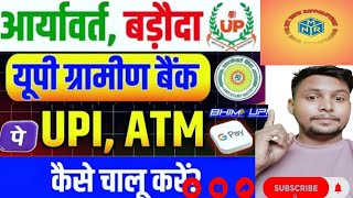 BUPGB,बड़ौदा यूपी ग्रामीण बैंक | UPI, ATM, Google Pay, PhonePe कैसे चालू करें | Step by Step Process