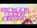 瀬戸内寂聴「ごう慢な思考は国民性まで変えるのです」生まれた国の誇りを持っていますか?【奇跡の大開運チャンネル】