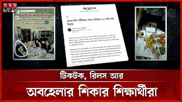 পাবলিক পরীক্ষার খাতা যেন খেলার বস্তু! | HSC Exam | Board Exam Result | Education Board | Somoy TV