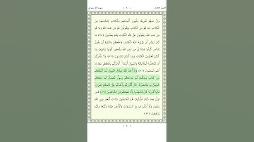 سورة آل عمران Aal i Imran 81-83