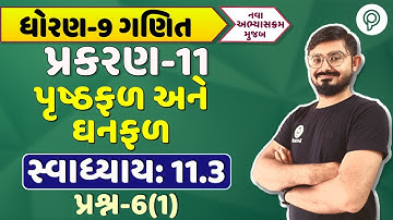 dhoran 9 ગણિત પ્રકરણ 11 Swadhyay 11.3 Q6 | std 9 maths ch 11 11.3 solution | STD 9 ganit chapter 11