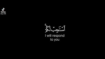 وقَال ربُكم أدعوني أستَجب لَكم | تلاوة هادئة بصوت القارئ عبدالله الموسى 🫀