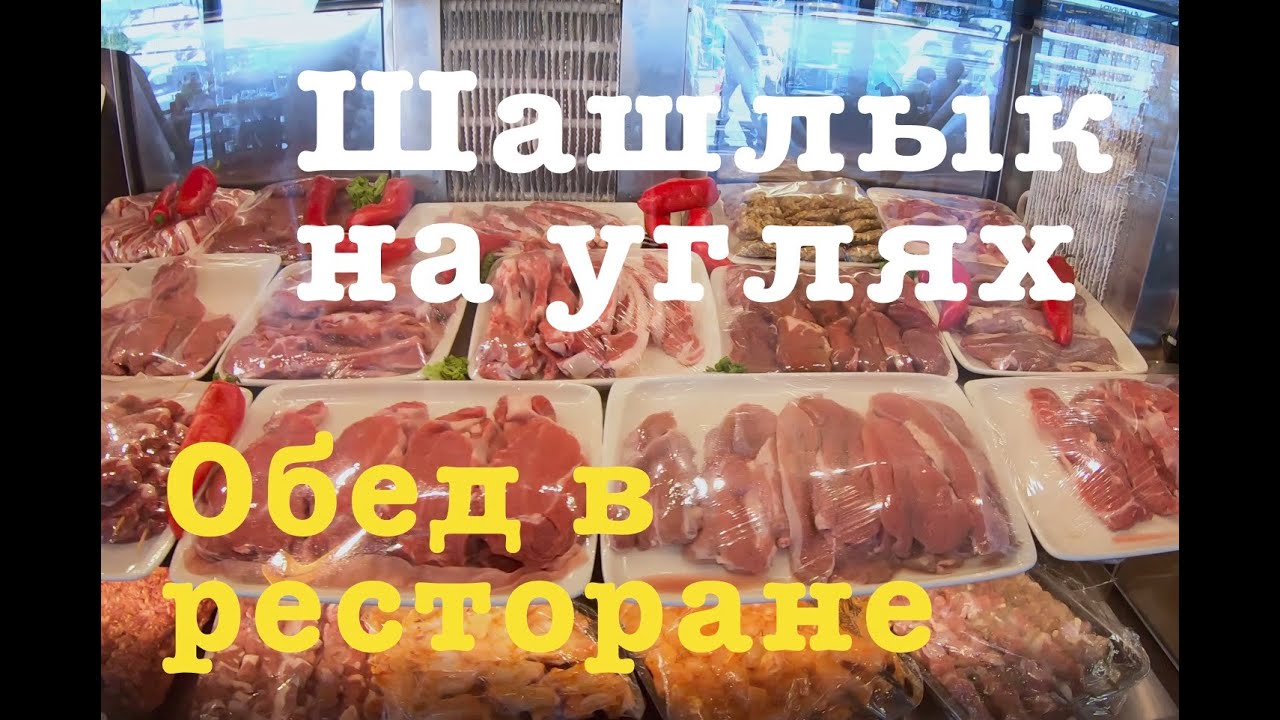 Кафе и рестораны в Батуми. Где можно вкусно и быстро покушать?Шашлык из баранины, говядины или рыбы