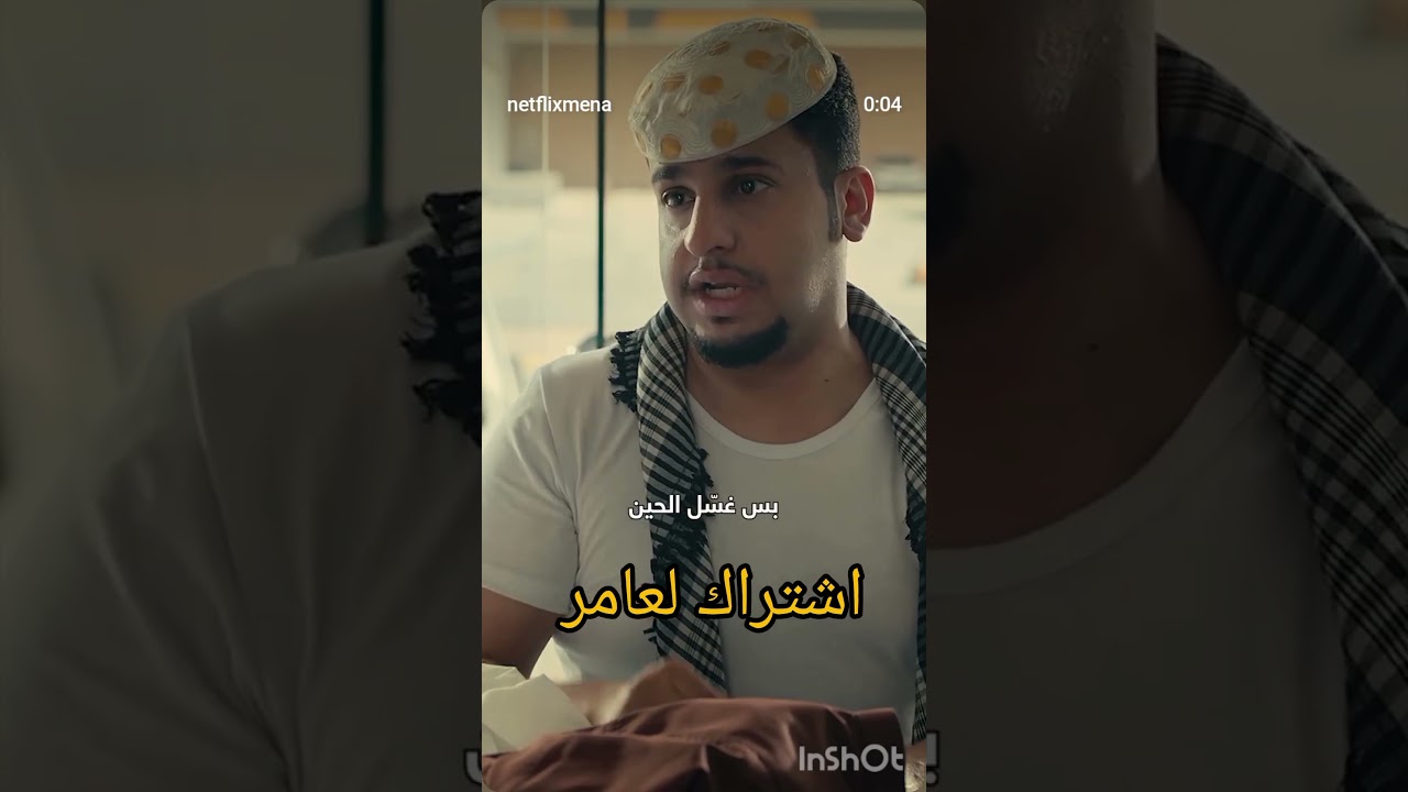 كفو عامر 🤣🔥🔥#شباب_البومب #فيصل_العيسى #ترند #اكسبلور #لايك
