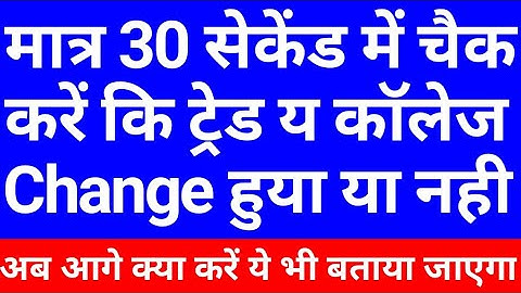 Float ka result kaise dekhe | iti trade change kaise dekhe | up iti second list kaise check kare
