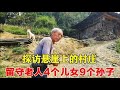 探访悬崖上的村庄，4个儿女9个孙子，却独留大山成留守老人！【乡村阿泰】