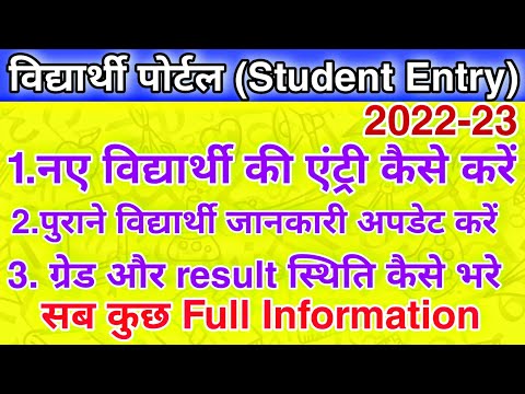 student entry in student portal 2022