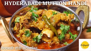 HYDERABADI MUTTON HANDI | HYDERABADI MUTTON GRAVY RECIPE | EASY & QUICK MUTTON CURRY RECIPE