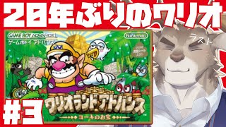 【ワリオランドアドバンス】クリアすっぞ！！！！！【Vtuber/ダン坊】
