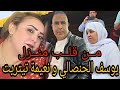 من قلب منزل يوسف الحنصالي ونعيمة تيتريت مؤتر