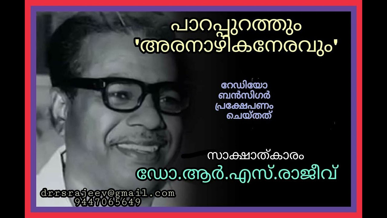 പാറപ്പുറത്തും 