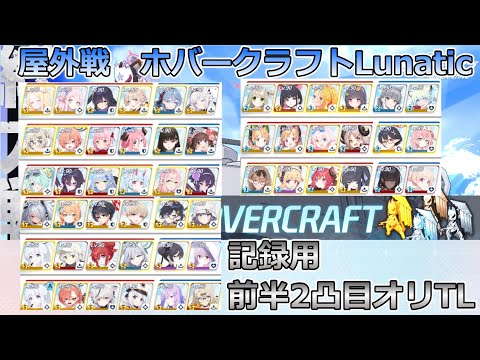 【記録用】総力戦 ホバークラフト  屋外 Lunatic 49,165,609pt【#ブルアカ】