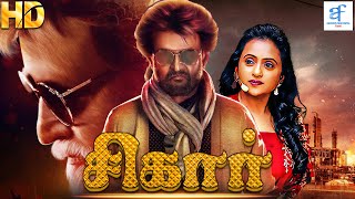 சிகார் - SIKAR New Tamil Movies | Rajinikanth & Sridevi | New Tamil Movies 2024 Full Movie | Tamil