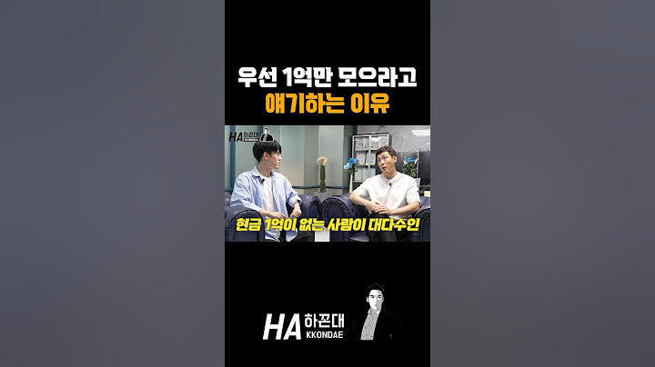 우선 1억을 먼저 모아야 하는 이유
