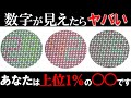 数字に見えたらヤバい!?たった数パーセントしか実は答えられないクイズ!Part8【ゆっくり解説】