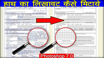 हाथ का लिखा हुआ आसानी से मिटाये || how to clean document in photoshop || Remove document stamp