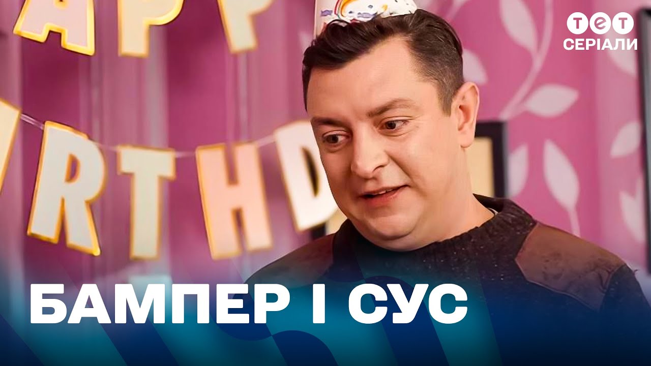 🤰 Віка ВАГІТНА?! Петя вже обирає ім’я ДИТИНІ | Пригоди Бампера і Суса | комедія