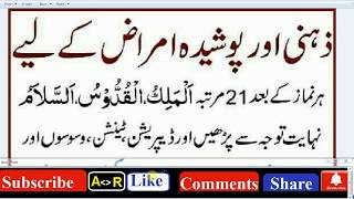 Daily Dua ! Zehni Amraz ki Dua