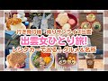【出雲】1日で名物食べ尽くし&出雲大社と名所満喫旅【女一人旅】