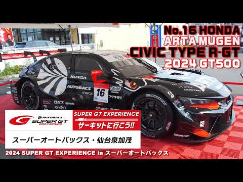 モデューロ シビック CIVIC TYPE R SUPER GT 2024 超細かいコダワリ満載！ Modulo CIVIC TYPE R-GTの新カラー