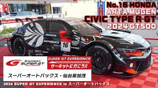 ARTA 無限 CIVIC TYPE R SUPER GT 2024 シビック mqdefault.jpg