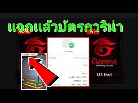 แจกแล้วบัตร Garena shells 90 บาท