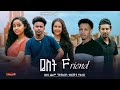 ቤስት Friend Ethiopian Movie Best Friend 2025 Full Length Ethiopian Film Best Friend 2025