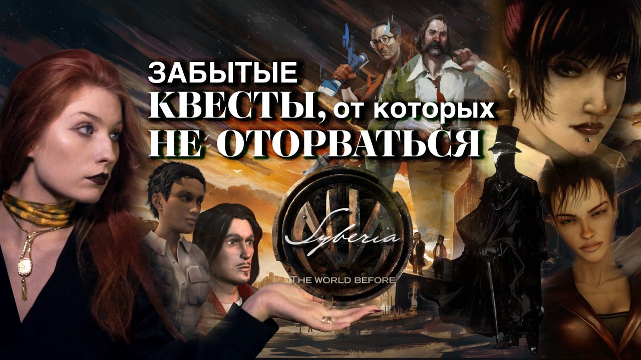 ИГРЫ, ПОХОЖИЕ НА СИБИРЬ | point & click 2000ых