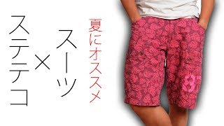 暑い夏のスーツにこそステテコがオススメな理由！