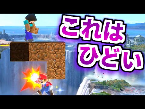 【スマブラSP】スティーブの復帰阻止例 Part1【友達には使っちゃダメ】