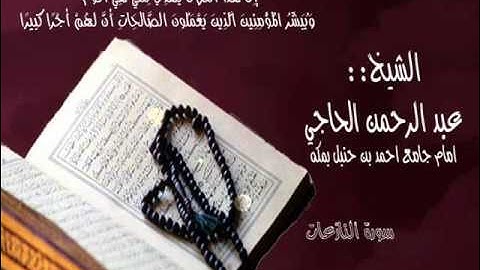 سورة النازعات .. الراقي