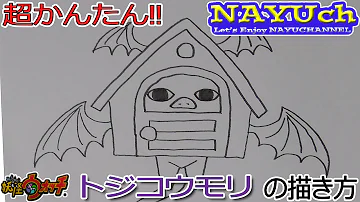 妖怪ウォッチの書き方 妖怪ウォッチの書き方