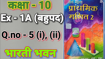 Bharti Bhavan, , Math, Class 10, , Ex - 1A, Q.no - 5  ,  बहुपद