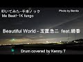 Beautiful World - 玉置浩二 feat.絢香