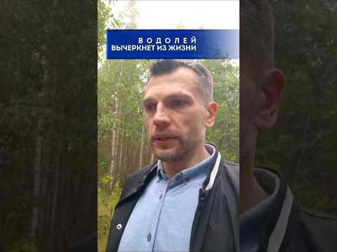 ВЫЧЕРКНЕТ ИЗ ЖИЗНИ