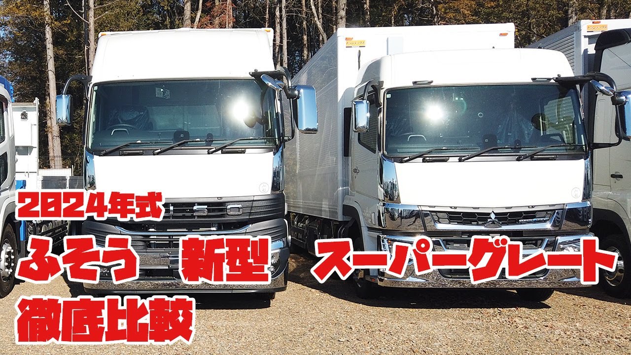 スーパーグレート】新型 vs 旧型！よりスーパーグレートなホントの 